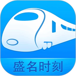 下载盛名时刻表平台app