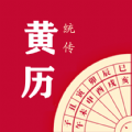 时光传统黄历app安卓版