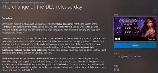 《开拓者：正义之怒》DLC官宣跳票 延期至3月3日