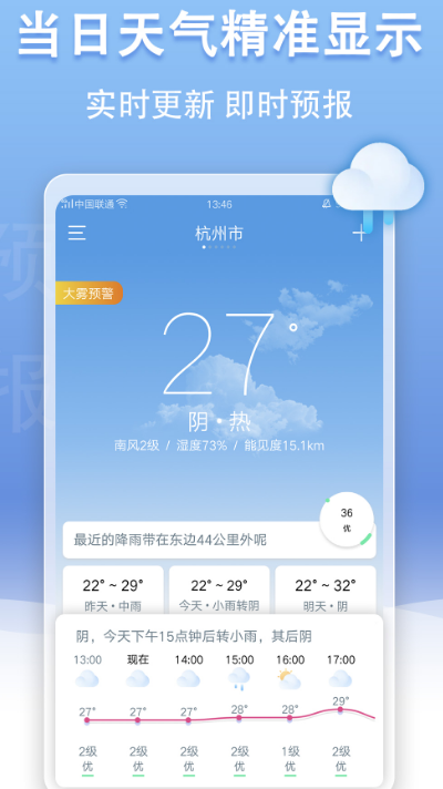 手机天气预报软件推荐集锦