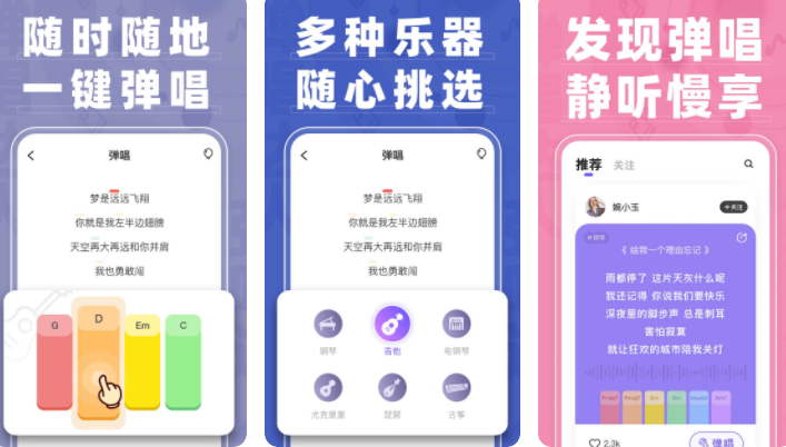 手机弹吉他软件大推荐，下载地址一网打尽！