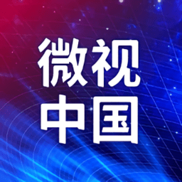 微视中国最新安卓移动版