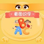 看图识字启蒙最新app2023下载