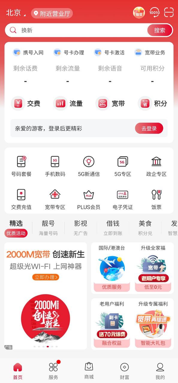 下载中国联通2023最新app