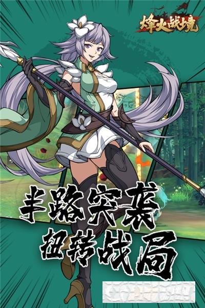 烽火战境手游 烽火战境手游