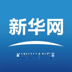 新华网客户端