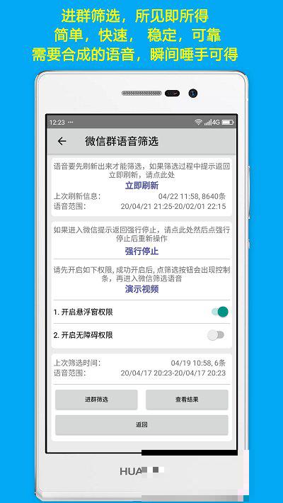 微信语音导出软件