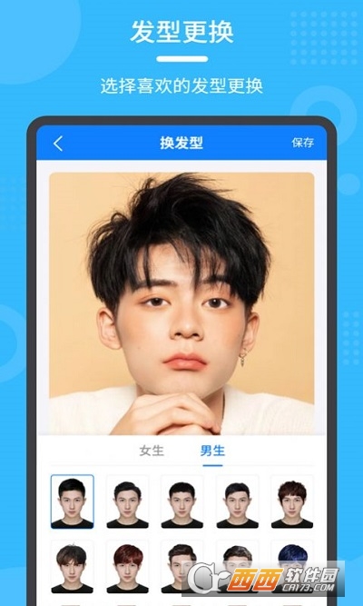 换发型秀