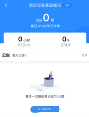 消防设施操作员考试宝典题库软件