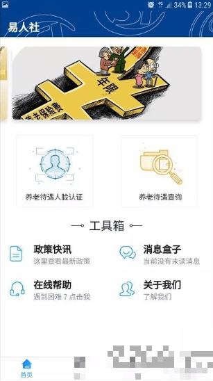 易人社版