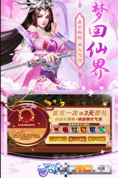 天缘传说飞升版