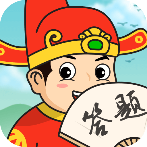 答题小富翁手游下载（暂无下载）_答题小富翁2021最新版免费下载