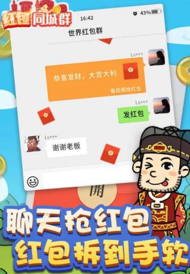 红包同城群 红包同城群