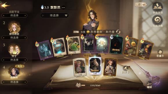 哈利波特魔法觉醒默默然卡组搭配推荐