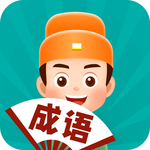 百万猜成语