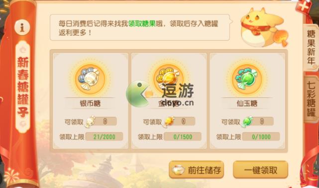 梦幻西游手游新春糖罐子活动怎么玩