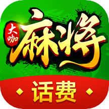 欢乐大咖真人版