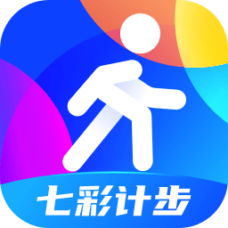 七彩计步app下载（暂无下载）_七彩计步手机软件下载