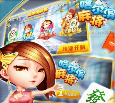 星辰哈尔滨麻将 星辰哈尔滨麻将