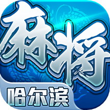 星辰哈尔滨