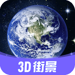 3D街景地图VRapp下载（暂无下载）_3D街景地图VR手机软件下载