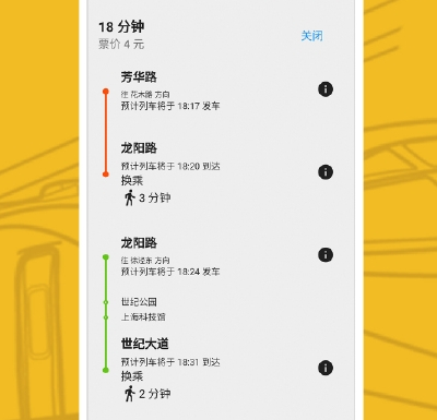Metro沪通 Metro沪通