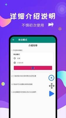 自动点击大师 自动点击大师