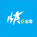 快点出发app下载（暂无下载）_快点出发手机软件下载