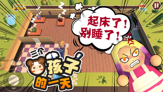 三个熊孩子的一天 三个熊孩子的一天
