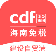 cdf海南免税app下载（暂无下载）_cdf海南免税手机软件下载