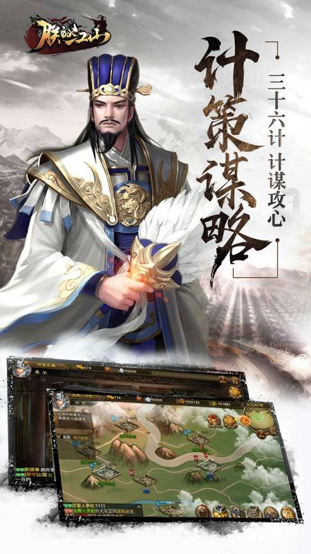 朕的江山台服版 朕的江山台服版