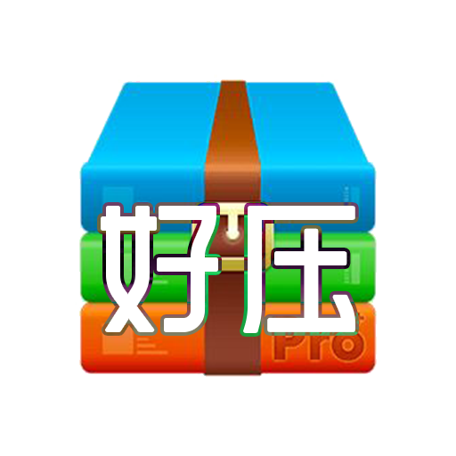 好压缩app下载（暂无下载）_好压缩手机软件下载