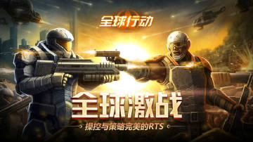全球行动 全球行动