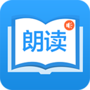 朗读大师app下载（暂无下载）_朗读大师手机软件下载