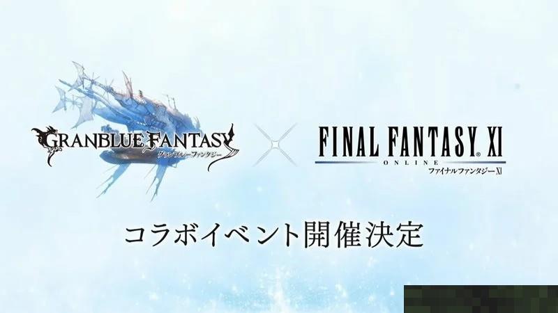 《碧蓝幻想》将联动《最终幻想11》 活动5月正式上线 