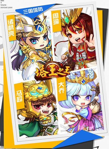塔王之王手游 塔王之王手游