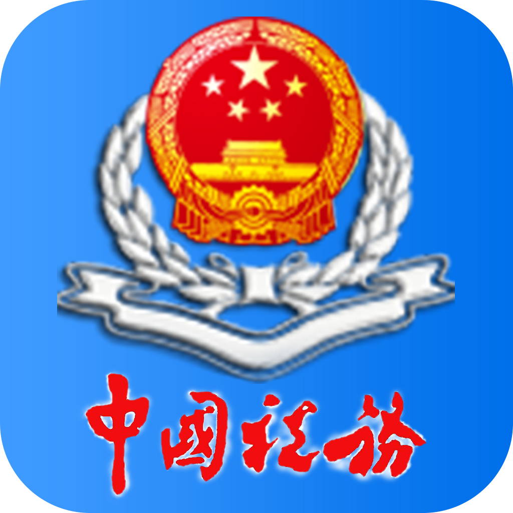 内蒙古税务app下载（暂无下载）_内蒙古税务手机软件下载