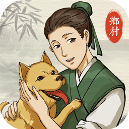 古代乡村人生手机游戏下载（暂无下载）_古代乡村人生最新版手游免费下载