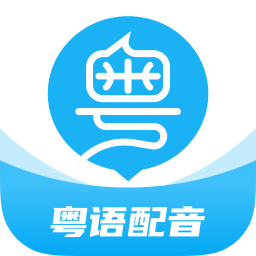 粤语U学院app下载（暂无下载）_粤语U学院手机软件下载