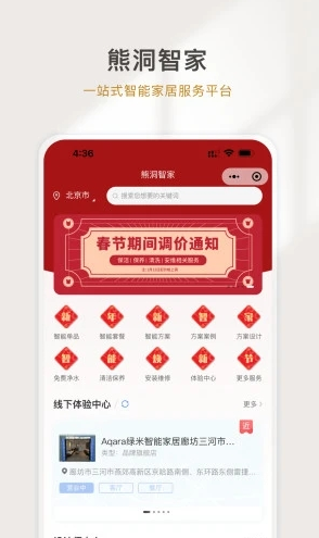熊洞智家app 熊洞智家app