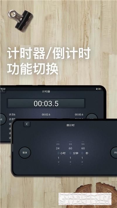 学习计时器