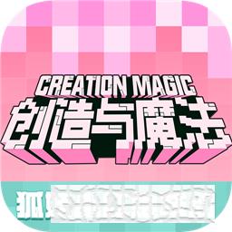 创造与魔法手机游戏下载_创造与魔法最新版手游免费下载