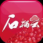 石榴云app下载_石榴云手机软件下载