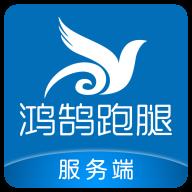 鸿鹄服务app下载_鸿鹄服务手机软件下载
