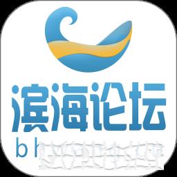 滨海论坛大话滨海app下载_滨海论坛大话滨海手机软件下载