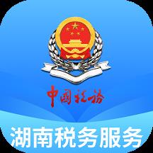 湖南税务服务平台app下载_湖南税务服务平台手机软件下载