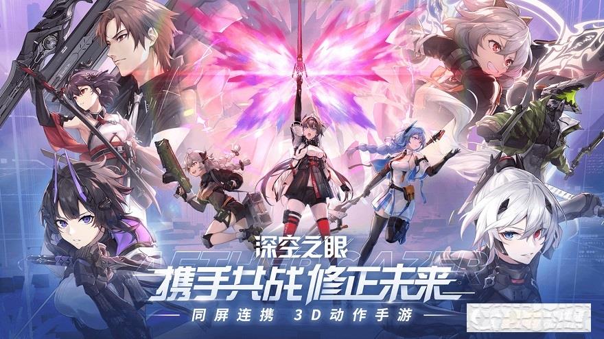深空之眼手游 深空之眼手游