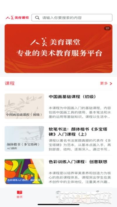 人美美育课堂 人美美育课堂