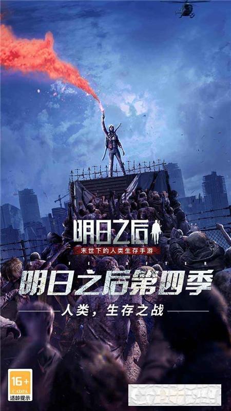明日之后最新版 明日之后最新版