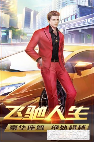 谁是首富GM版